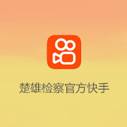 楚雄官方快手