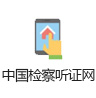 听证网图标玉溪.jpg